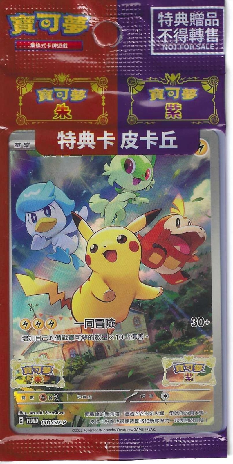 Kinesisk promokort - Sealed promopakke